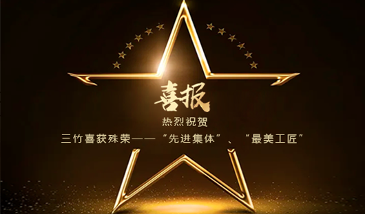 喜报！我司个人和集体分别荣获滨州市纺织行业 协会“最美工匠”、“先进集体”荣誉称号